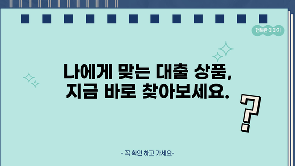 내 대출 이자는 얼마일까? | 대출금리계산기, 신용대출, 주택담보대출, 금리 비교