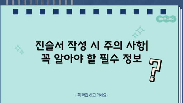 개인회생 진술서 작성 가이드| 실제 합격 사례 분석 및 예시 포함 | 개인회생, 파산, 법률, 진술서 작성 팁