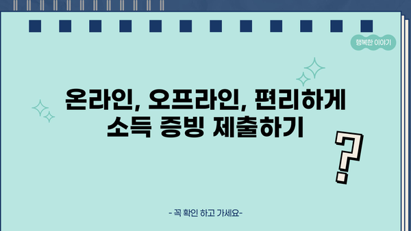 디딤돌 대출 부부합산 소득증명| 필요 서류 및 제출 방법 총정리 | 주택금융공사, 소득증빙, 대출 신청