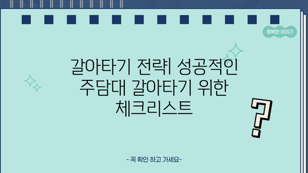 저축은행 사업자대출로 아파트 주담대 갈아타기, 조건은? | 주택담보대출, 금리 비교, 갈아타기 전략