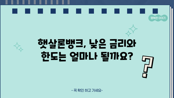 경남은행 햇살론뱅크 정부지원대출 자격조건 & 혜택 완벽 분석 | 신청 자격, 금리, 한도, 필요서류 총정리
