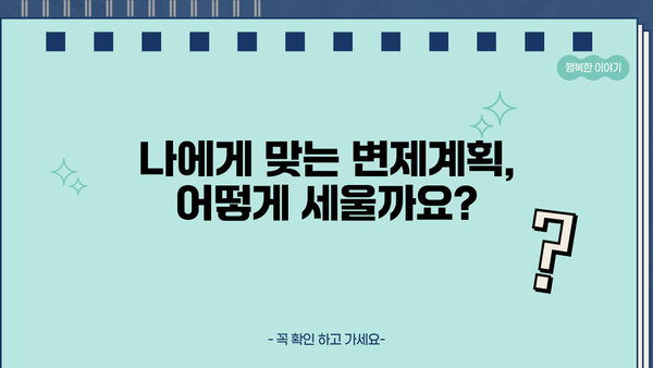 개인회생 변제계획안 작성 가이드| 성공적인 개인회생, 계획부터 시작하세요 | 개인회생, 변제계획, 채무, 법률, 절차