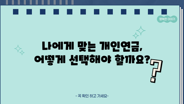 개인연금소득공제, 알아두면 크게 절세 가능! 핵심 정리 & 활용 가이드 | 연금, 절세, 소득공제, 세금
