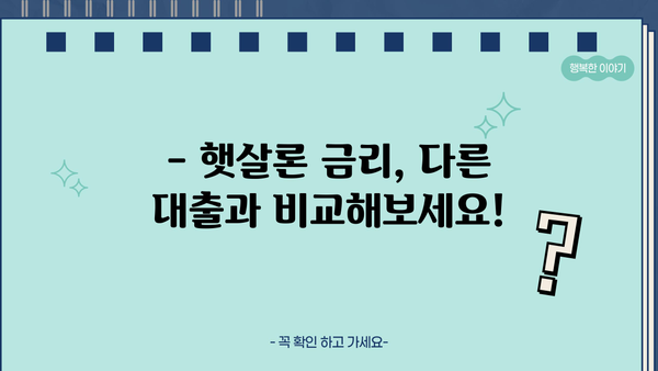 근로자 햇살론 한도 & 금리 확인| 나에게 맞는 조건은? | 햇살론 대출, 신청 자격, 금리 비교