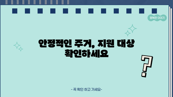 기초생활수급자를 위한 임대주택 자금 지원 안내 | 임대료 지원, 주거 안정, 지원 대상, 신청 방법