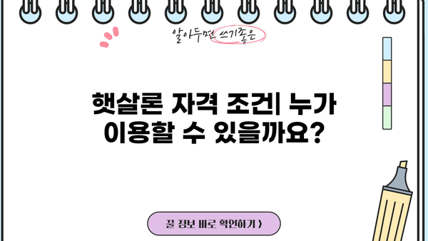 MG새마을금고 햇살론 정부지원대출 완벽 가이드| 자격, 한도, 금리, 혜택, 신용등급, 서류, 우대사항 총정리 | 햇살론, 서민금융, 저금리대출, 대출조건