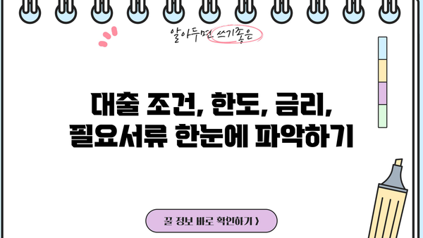 농협은행 새내기 직장인 대출 완벽 가이드| 조건, 한도, 금리, 필요서류 총정리 | 신용대출, 주택담보대출, 직장인 대출, 대출 정보, 금융 정보
