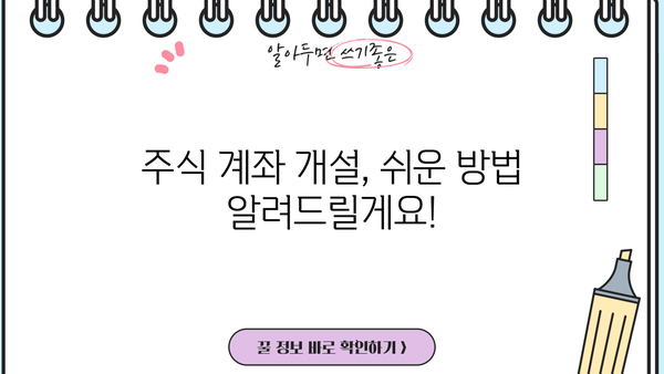 주식 투자 시작하기| 나에게 맞는 주식 계좌 개설 가이드 | 주식, 계좌 개설, 투자, 초보 투자