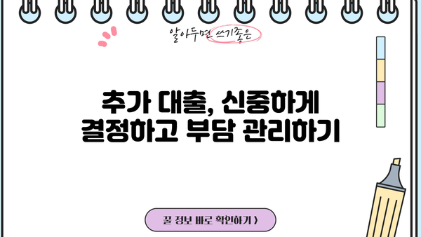 대출 상환 부담 줄이는 똑똑한 방법 | 대출 상환, 상환 계획, 금리 관리, 부채 관리