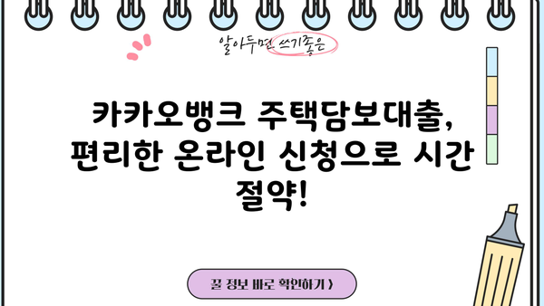 카카오뱅크 주택담보대출, 금리 비교로 부담 없는 금융 계획 세우기 | 주택담보대출 금리, 비교, 카카오뱅크, 금융 계획