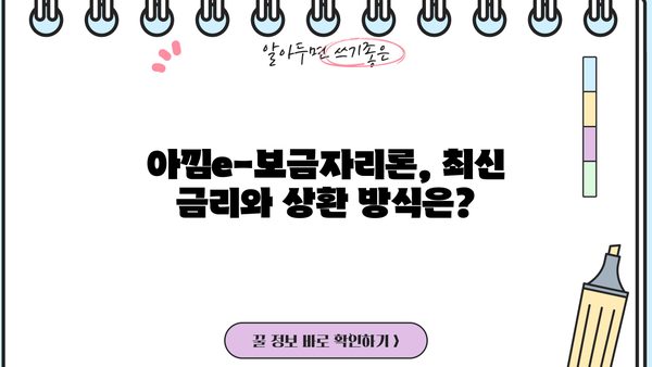 하나은행 아낌e-보금자리론(한국주택금융공사) 완벽 가이드| 신청대상, 한도, 최신금리, 상환방법, 조건 총정리 | 주택담보대출, 금리 비교, 대출 상담