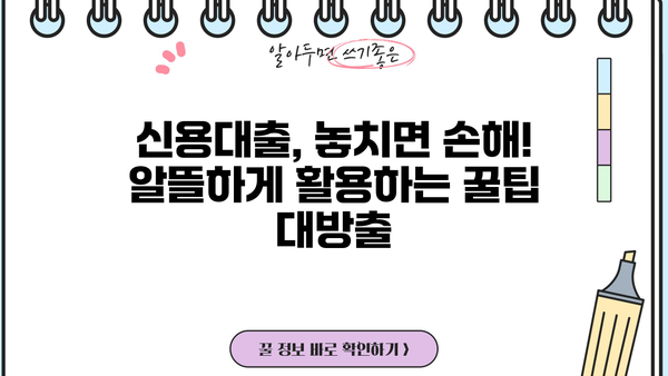 직장인 저금리 신용대출 TOP 5| 꼼꼼히 비교하고 나에게 맞는 상품 찾기 | 신용대출 비교, 금리 비교, 대출 조건