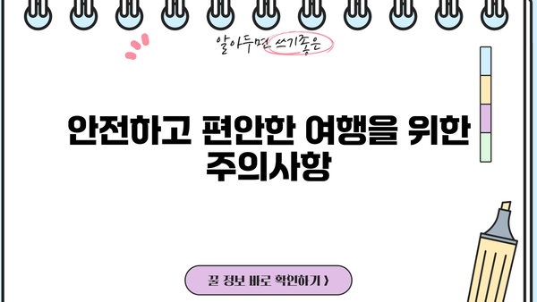 알아두셔야 할 사항| 해외여행 준비 필수 체크리스트 | 해외여행, 여행 준비, 여행 팁, 필수품