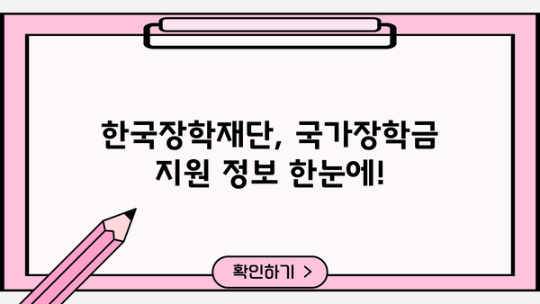 2024학년도 국가장학금 지원 가능 대학 & 학자금대출 제한 대학 완벽 정리 | 한국장학재단, 장학금, 학자금 대출, 대학 정보