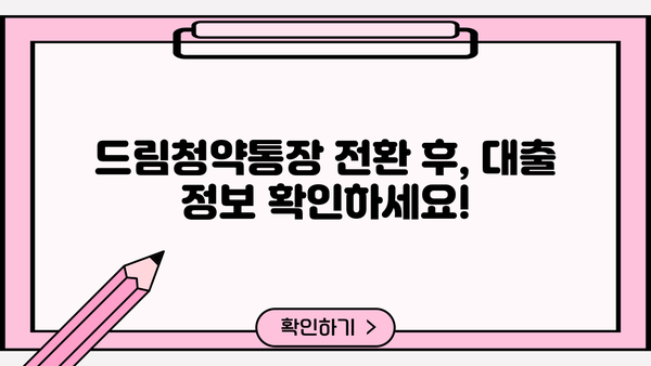 청년주택 드림청약통장 전환, 서류부터 대출 정보까지 한번에 확인하세요! | 청년주택, 드림청약, 전환, 서류, 대출