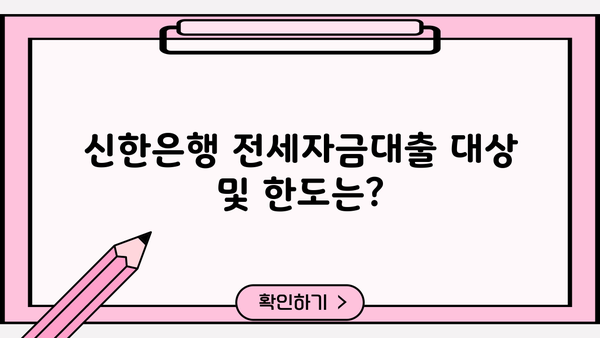 신한은행 임대주택 전세자금대출| 대상, 한도, 금리 상세 안내 | 주택임대차보호법, 전세대출 조건, 신청 방법