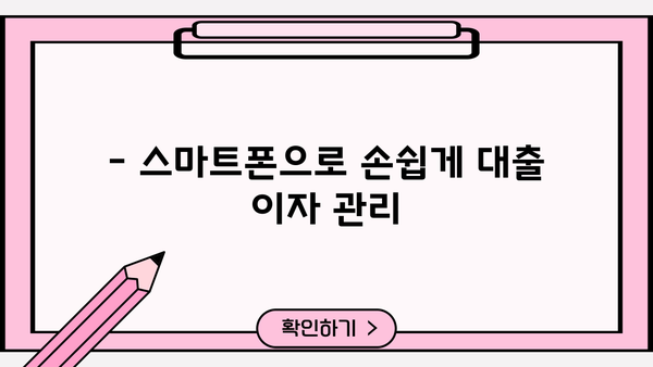 대출 이자 계산, 이제 앱으로 간편하게! | 추천 어플 5가지 비교 분석