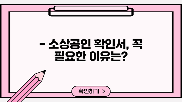소상공인 확인서 발급기관 | 발급 절차, 필요 서류, 주요 기관 안내