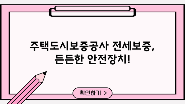 농협은행 NH전세대출 주택도시보증공사| 안전한 전세보증금 반환, 이렇게 받으세요! | 전세대출, 보증, 주택도시보증공사, 안전한 전세