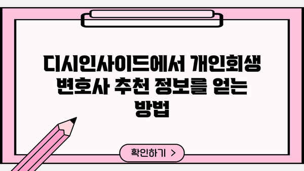 개인회생 변호사 비용, 디시에서 알아보기 | 개인회생, 비용, 변호사 추천, 디시인사이드