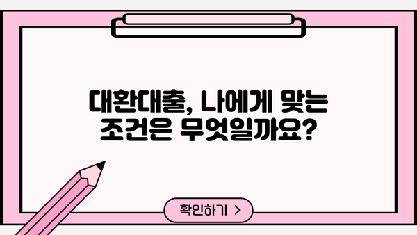 정부 지원 대환대출로 빚 탕감 받는 방법| 알아두면 쓸모 있는 정보 | 대환대출, 빚 정리, 금리 인하, 재무 상담