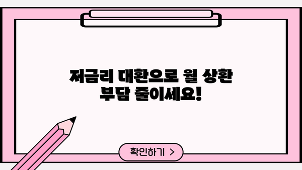 고금리 사업자 대출, 저금리 대환으로 혜택 누리세요! | 사업자 대출, 대환 대출, 금리 비교, 꿀팁