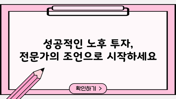 노후자금 절세 투자 전략 | 효율적인 방법과 성공적인 포트폴리오 구성 | 노후 대비, 절세 투자, 투자 전략, 재테크