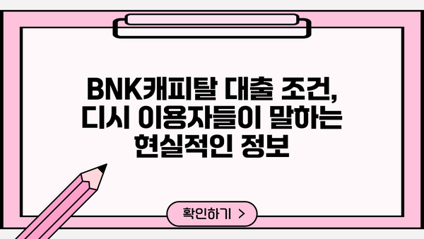 BNK캐피탈 대출 디시에서 찾는 정보| 알아두면 유용한 꿀팁 | BNK캐피탈, 대출, 디시인사이드, 정보, 꿀팁