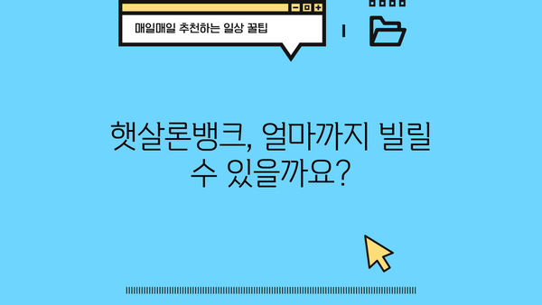 국민은행 KB 햇살론뱅크 완벽 가이드| 조건, 한도, 금리, 보증료 우대 혜택까지 | 햇살론뱅크, 저금리 대출, 서민금융, 신용대출