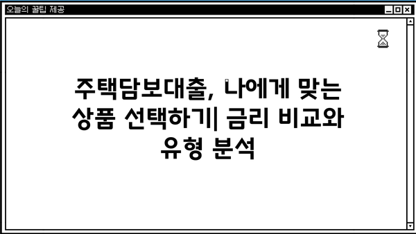 주택담보대출 완벽 가이드| 주담대 뜻, LTV DTI DSR, KB시세까지 한번에! | 주택담보대출, 주담대, LTV, DTI, DSR, KB시세, 주택 매매, 부동산