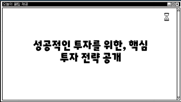 증권 투자 입문, 이것만 알면 시작할 수 있다! | 주식, 펀드, ETF, 투자 전략, 초보 가이드