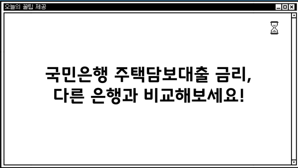 국민은행 주택담보대출 금리 비교| 신한, 우리, 하나, 농협, 저축은행까지 한눈에! | 주택담보대출, 금리 비교, 대출 정보