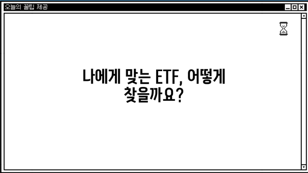 ETF 투자 시작하기| 초보자를 위한 ETF 투자 방법 가이드 | ETF, 투자, 주식, 분산투자, 가이드