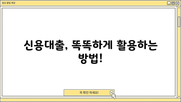 NH농협은행 저금리 직장인 신용대출 똑똑하게 활용하는 방법|  조건부터 금리 비교, 한도까지 완벽 가이드 | 직장인 대출, 신용대출, 금리 비교, 대출 한도, NH농협은행