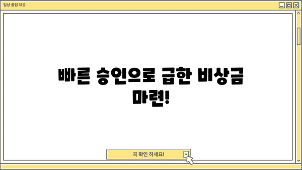 전업주부 맞춤! 여성 전용 소액대출 상세 가이드 | 저금리, 빠른 승인, 비상금 마련