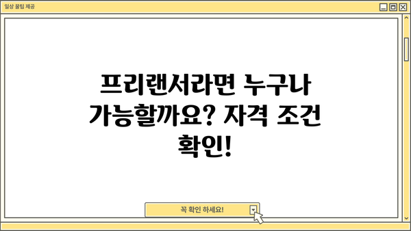 OK저축은행 프리랜서 마이너스 통장 대출 자격 및 조건 완벽 가이드 | 프리랜서 대출, 마이너스 통장, 신용대출