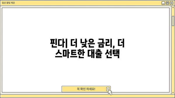 핀다 대출이자 계산기 사용법 & 나에게 맞는 대출 찾기 | 핀다, 대출이자 계산, 금리 비교, 신용대출, 주택담보대출