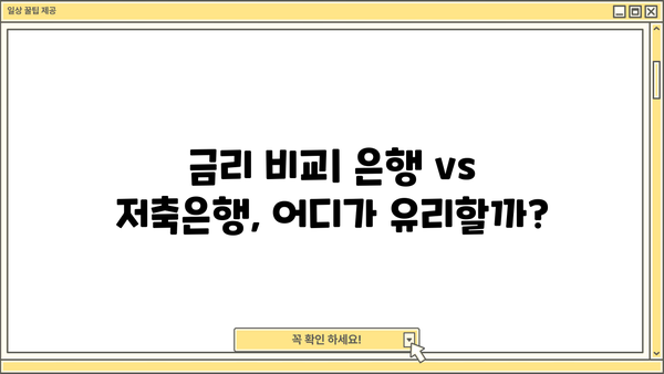 저축은행 사업자대출로 아파트 주담대 갈아타기, 조건은? | 주택담보대출, 금리 비교, 갈아타기 전략