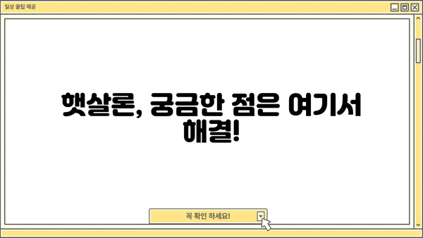 근로자 햇살론 자격 조건 & 대출 가능 금액 확인 가이드 | 신청 방법, 필요 서류, 금리 비교