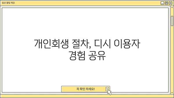 개인회생 비용, 디시에서 알아보기 | 개인회생 절차, 비용, 성공률, 디시인사이드