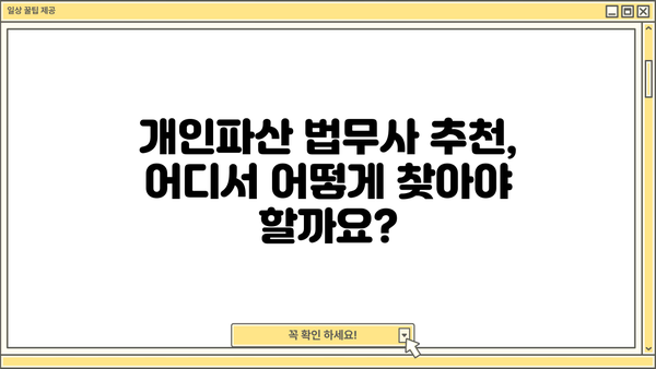 개인파산 법무사 비용| 지역별 비교 & 합리적인 선택 가이드 | 개인파산, 파산 비용, 법무사 추천