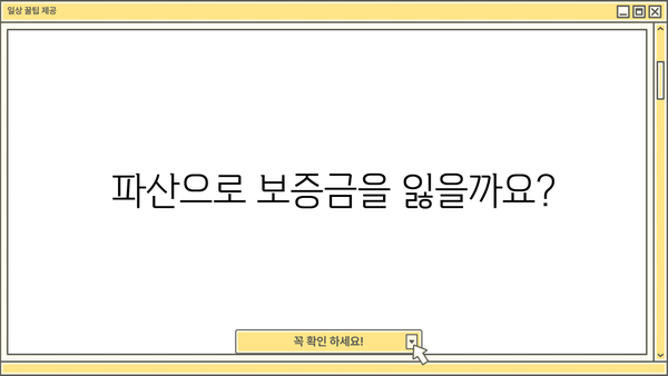 개인파산 시 보증금, 어떻게 되나요? | 파산, 보증금, 법률 정보, 면책, 채무