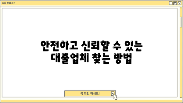 직장인 저신용자를 위한 소액 당일 대출, 어디서 받을 수 있을까요? | 대부업, 신용대출, 당일 승인