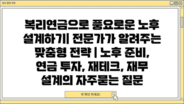 복리연금으로 풍요로운 노후 설계하기| 전문가가 알려주는 맞춤형 전략 | 노후 준비, 연금 투자, 재테크, 재무 설계