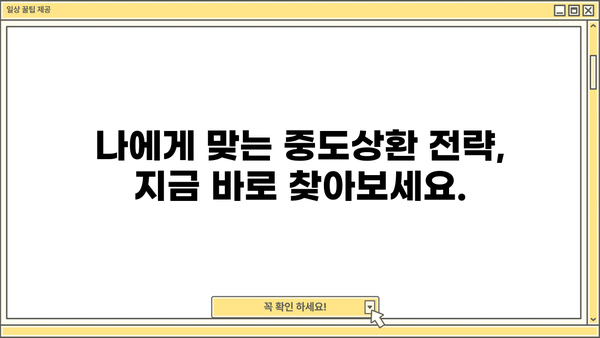 대출 중도상환하면 이자 얼마나 줄일 수 있을까요? | 중도상환 계산, 이자 절약 꿀팁, 대출 상환 전략