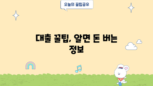 대출갤러리 이용 가이드| 똑똑한 대출 정보 찾는 방법 | 대출, 금융, 정보, 꿀팁, 가이드