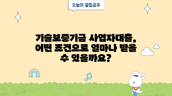 기술보증기금 사업자대출, 제조업만 가능할까요? | 정부정책자금, 대출 정보, 지원 대상