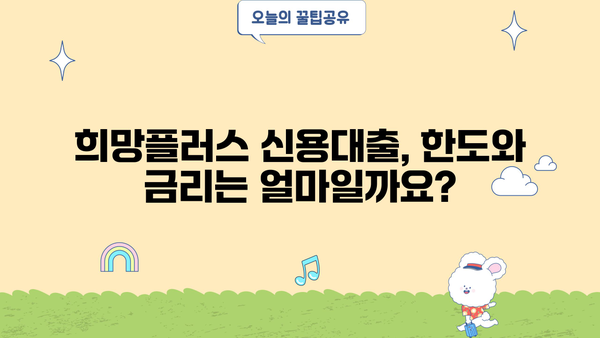 경남은행 소상공인 희망플러스 신용대출 완벽 가이드| 지원대상, 한도, 금리, 중도상환수수료까지! | 소상공인 대출, 경남은행, 희망플러스