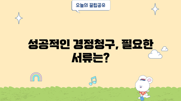 경정청구 성공 가이드| 절차, 서류, 주의 사항 완벽 정리 | 세금 환급, 경정청구 신청, 국세청