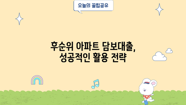 후순위 아파트 담보대출 LTV 95% 한도 추가, DSR 규제 하에서 진행 절차 완벽 가이드 | 부동산, 주택담보대출, 금융